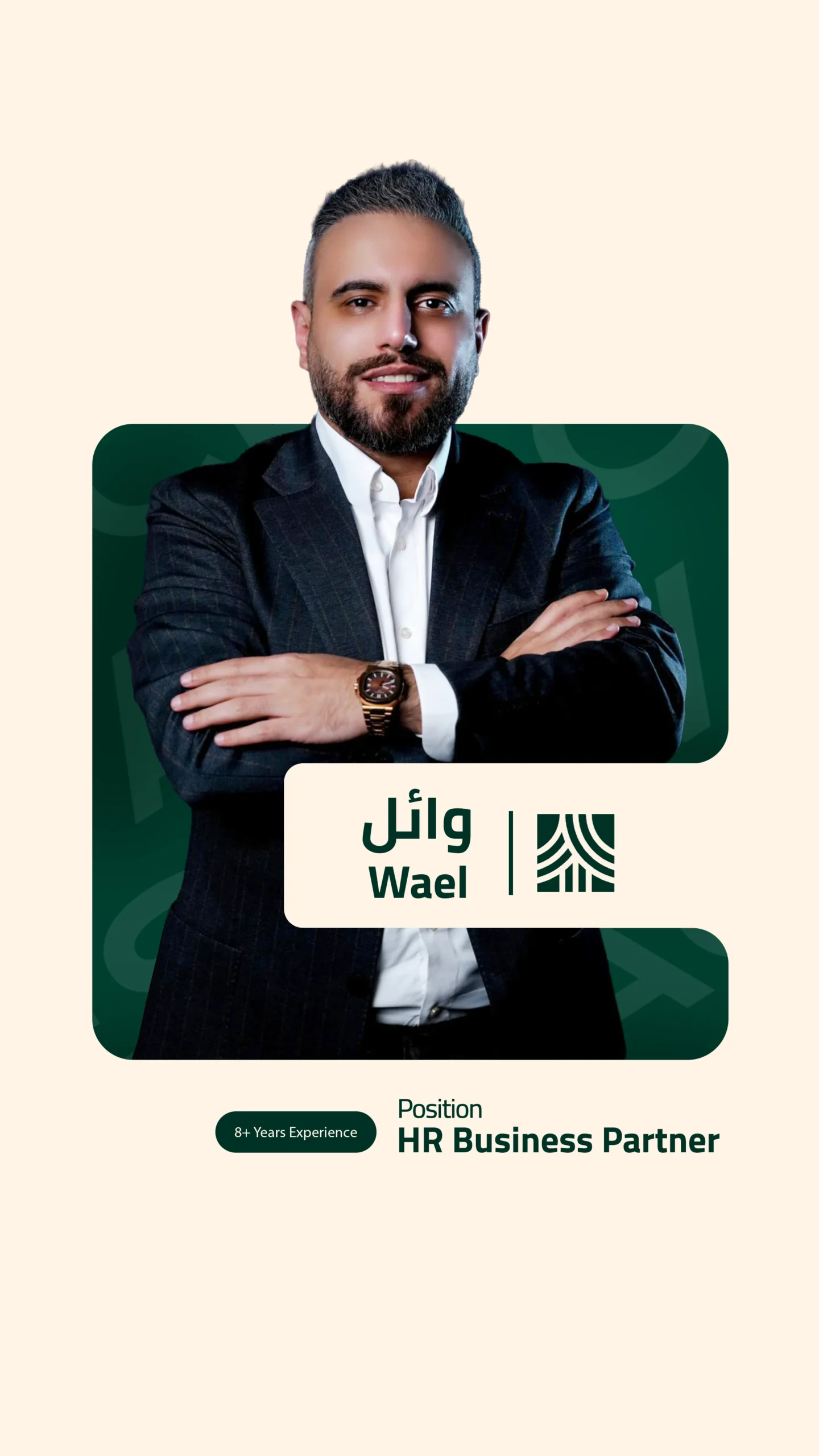 وائل